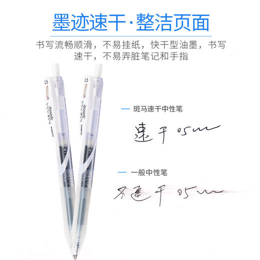 斑马速干中性笔 JJZ33-BK/0.5黑 商品图3