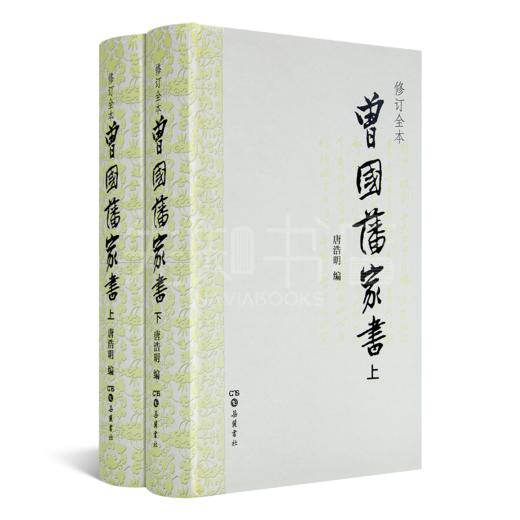 “中国三大家书”（3卷4册）：充满父爱的教子名篇，饱含哲理的人生指南 商品图10
