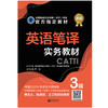 2026catti英语三级笔译实务教材3级全国翻译专业资格考试书籍 商品缩略图1