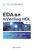 EDA技术与Verilog HDL 商品缩略图0