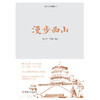 漫步西山 商品缩略图2