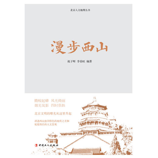 漫步西山 商品图2