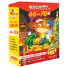老鼠记者全球版66-70全套5册 一二三年级图书幼儿幼小衔接6-7-8-10-12岁儿童图书 商品缩略图0