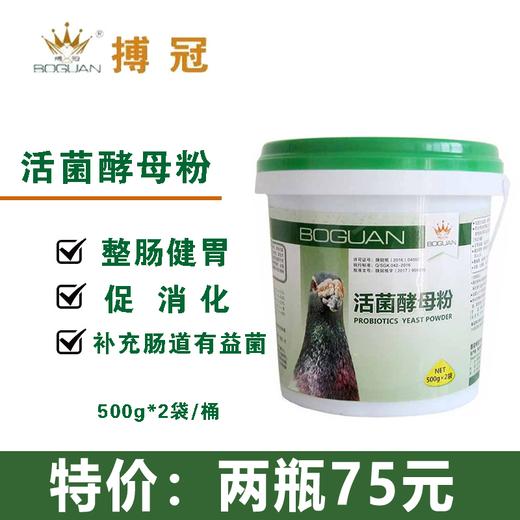 【活菌酵母粉】桶装1kg，有机复合微生态活菌制剂（搏冠） 商品图0