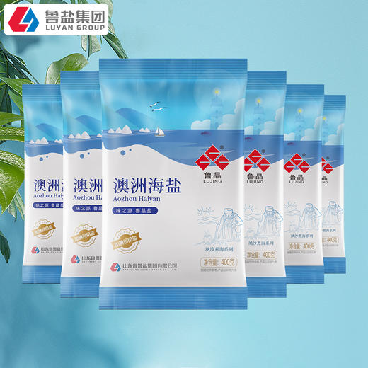 鲁晶 澳洲海盐 加碘高端海盐 含碘不含抗结剂400g*6袋 商品图0