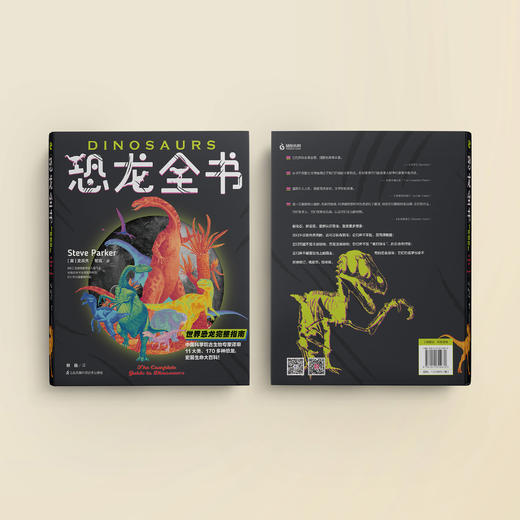 《恐龙全书：世界恐龙完整指南》 商品图3