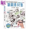 【中商原版】CLIP STUDIO PAINT笔刷素材集：黑白插图／漫画篇 港台原版 背景仓库 北星出版绘图软件 商品缩略图0