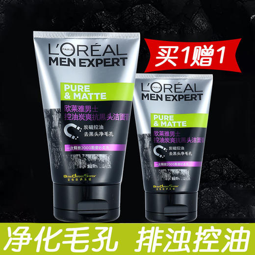欧莱雅男士洁面膏 买3送3（水能润泽 / 控油去痘 / 去黑头 ） 商品图3