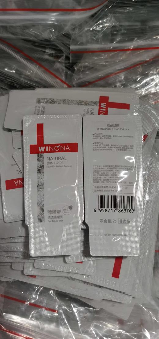 薇诺娜防晒乳袋装小样 商品图0