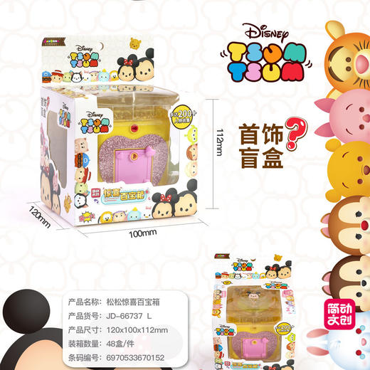 简动惊喜百宝箱-松松JD-66737L惊奇玩具魔法书儿童 商品图0