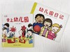 童盟会 |“我读幼儿园了”主题绘本 商品缩略图0