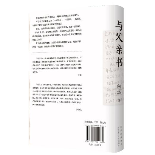 向迅：与父亲书 商品图3