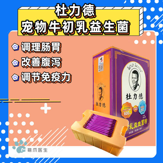 杜力德 宠物牛初乳益生菌 乳铁蛋白提高免疫 猫狗通用 3g*12 商品图0