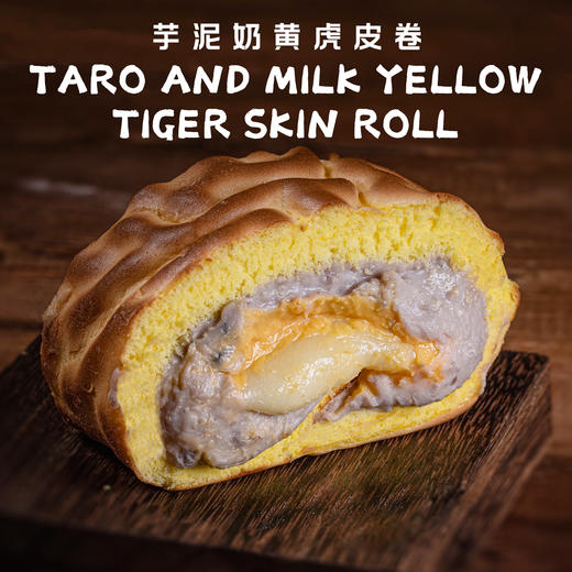 芋泥奶黄虎皮卷 商品图0