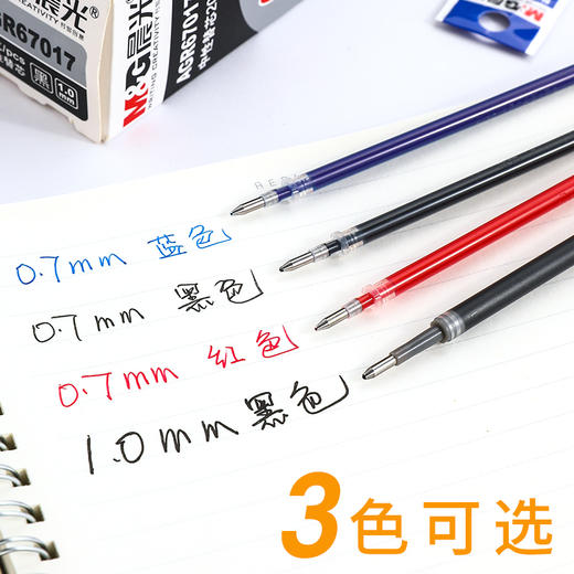 晨光中性笔芯0.7/MG-6128 商品图1