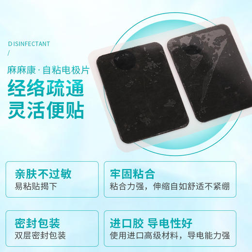 麻麻康智能产后恢复仪M5专用温热电极片经期镇痛、暖宫，温暖电刺激 商品图1