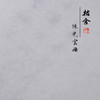 云母熟宣纸 桔舍珠光云母熟宣矾宣古法传统纯手工四尺六尺熟宣纸工笔画白描小楷书法创作用纸 商品缩略图4