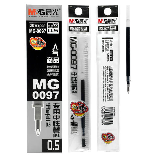 晨光笔芯/黑MG-0097 商品图1