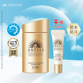 【New】ANESSA安耐晒两件套（安耐晒60ml+唇膏）