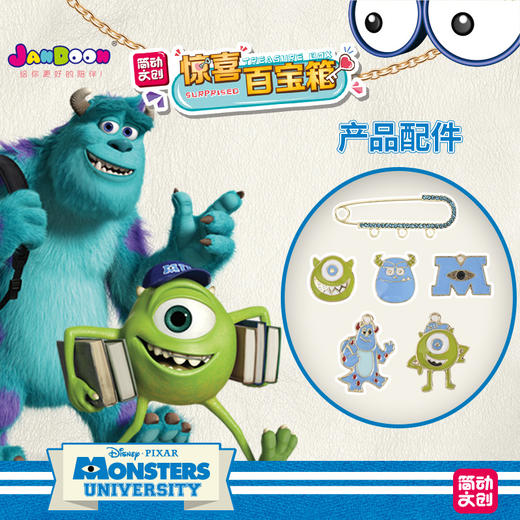 简动惊喜百宝箱-怪兽大学JD-66737I惊奇玩具魔法书儿童 商品图4