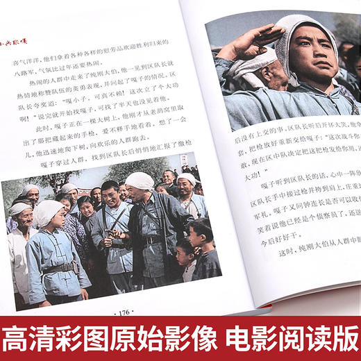 全套4册 革命红色经典书籍小学生文学丛书儿童读物 铁道游击队书正版 小兵张嘎五年级必读课外书 鸡毛信的故事爱国教育传统读本 商品图3
