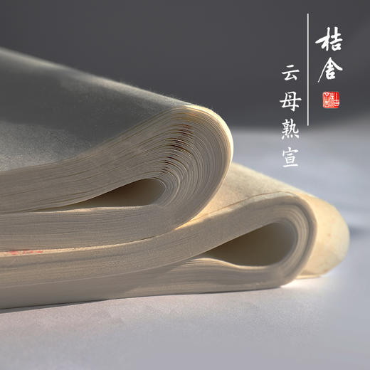 手工熟宣纸桔舍棉料云母书法专用纸国画作品纸毛笔练习书法练字纸四尺整张三开对开六尺云母矾宣工笔画初学者 商品图1
