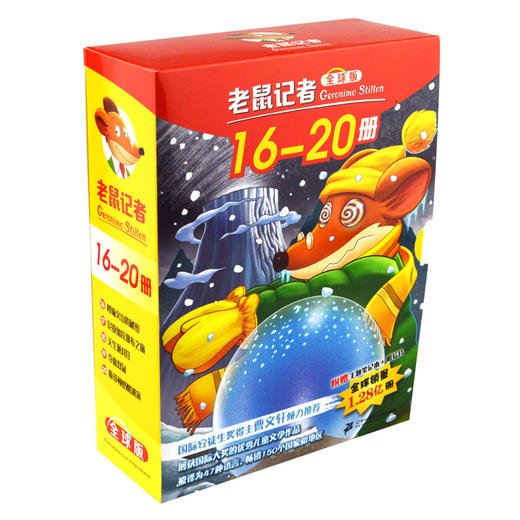 老鼠记者全球版 盒装16-20（全5册）适合6-12岁少年儿童阅读儿童文学冒险小说小学生课外读物 商品图2