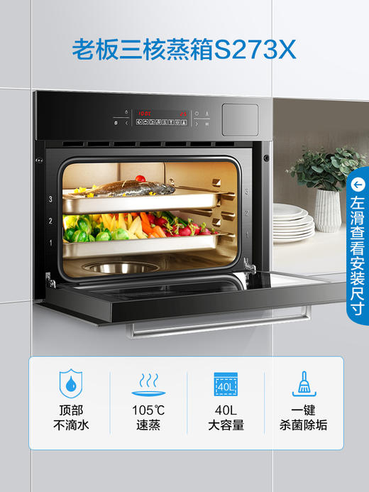 老板电器S273X嵌入式电蒸箱专业多功能纯蒸箱家用 商品图2