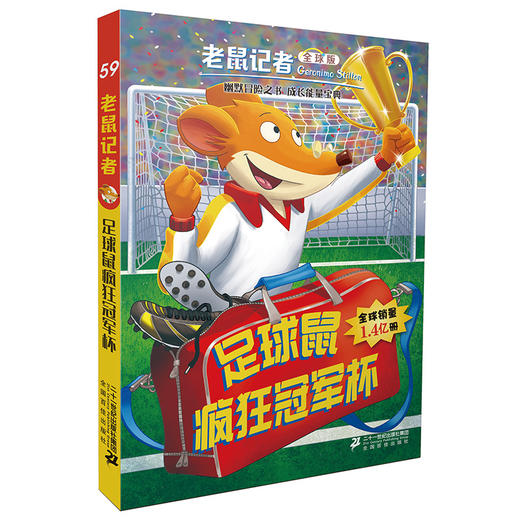 老鼠记者全球版盒装全套56-60册超鼠诞生记6-7-8-9-12岁小学生一二三四年级课外阅读图书籍儿童文学 商品图4