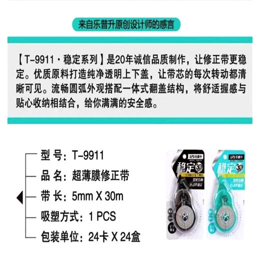 乐普升PET超薄膜修正带30MT-9911 商品图1