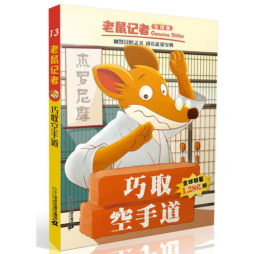 老鼠记者全球版 盒装11-15（全5册）适合6-12岁少年儿童阅读儿童文学 商品图1