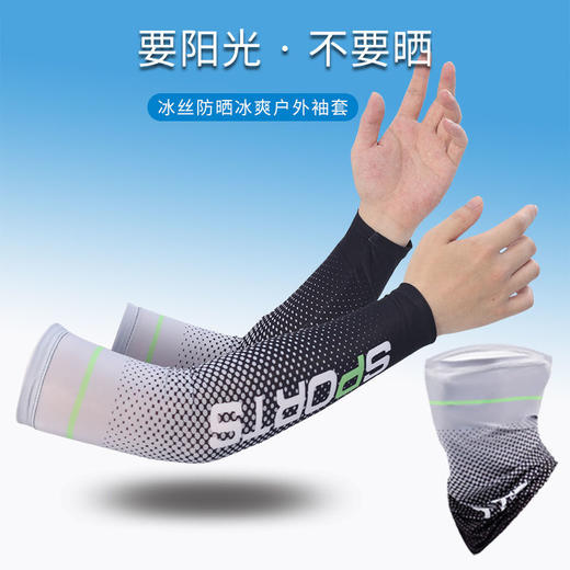 【买一送一】骑行运动透气高弹防晒冰袖套面巾  商品图1