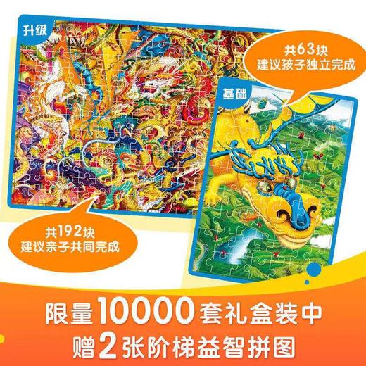 小龙查理-法国经典思考力绘本（礼盒）赠画册，赠进阶拼图2幅 商品图2