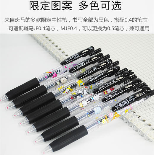 斑马中性笔米菲限量款黑色 商品图3