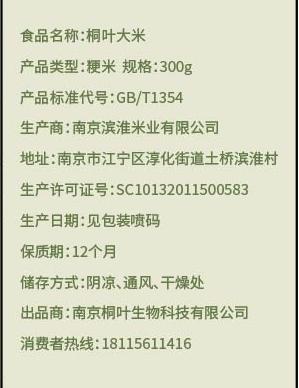 猫米系列，，一个人也要好好吃饭，桐叶大米300g装，2025季新鲜上市 商品图4