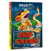老鼠记者全球版76-80册全套5册 6-12岁小学生课外阅读书籍少年儿童文学图书 商品缩略图3
