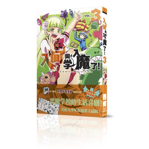 入间同学入魔了(3) 商品图0