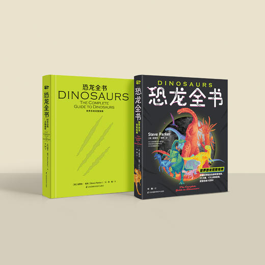 《恐龙全书：世界恐龙完整指南》 商品图1