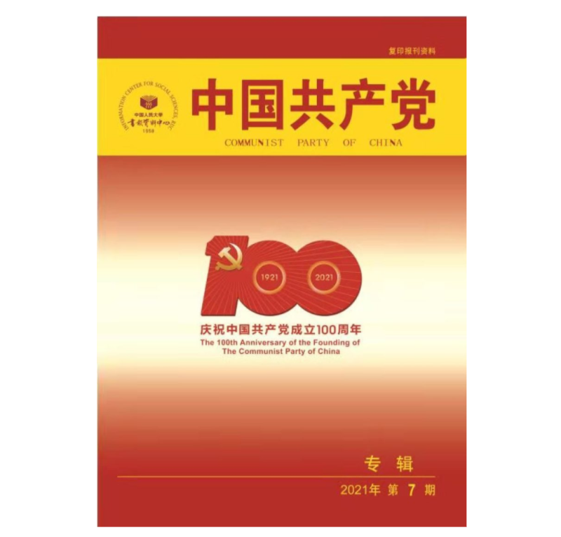 《中国共产党》专刊（预售）