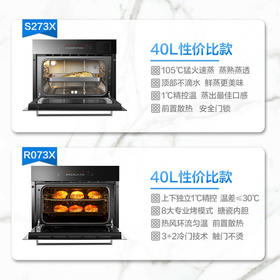 老板（Robam）嵌入式40L+40L蒸烤组合上下独立控温烤箱蒸箱多功能家用蒸烤箱套装S273X+R073X