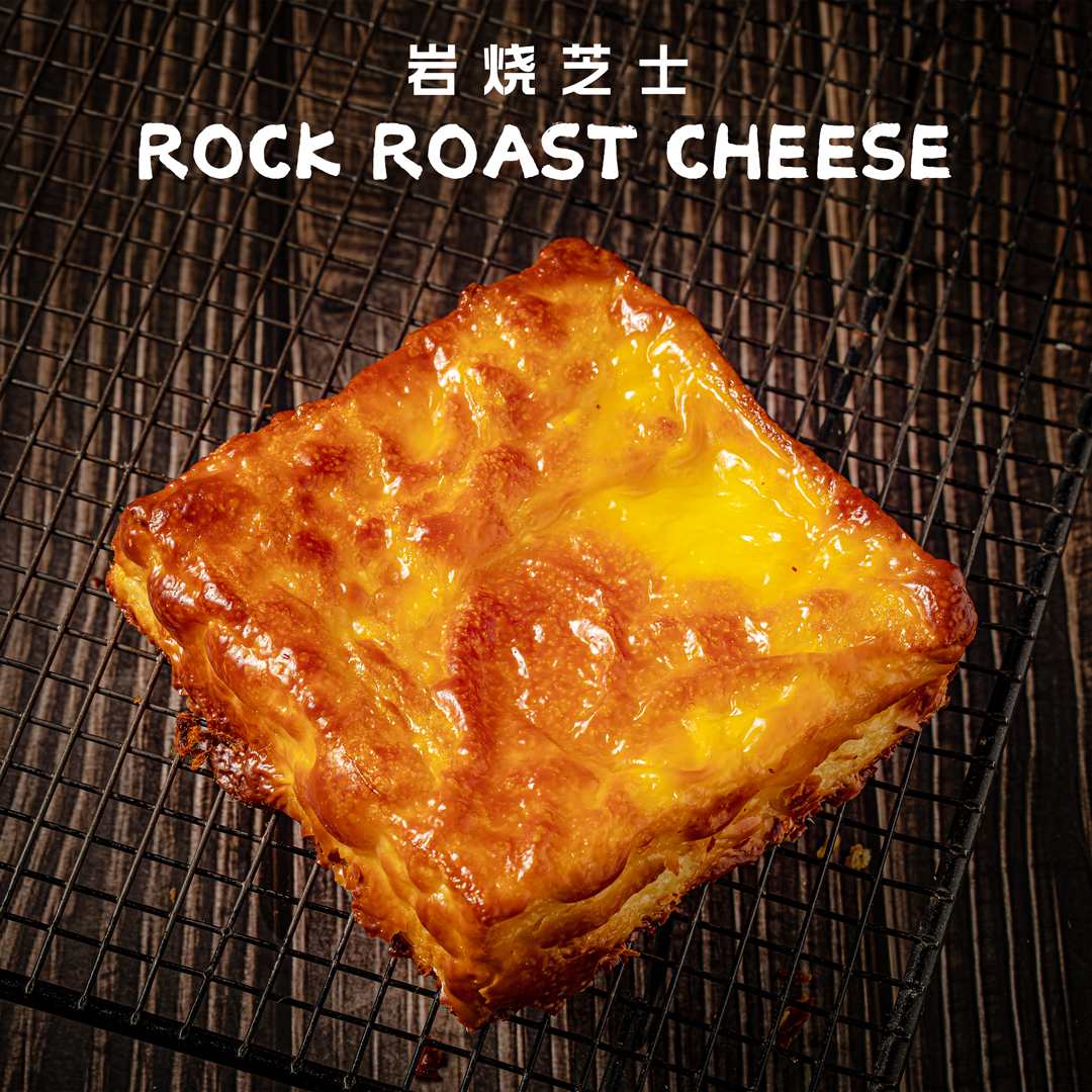 岩烧芝士