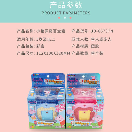 简动惊喜百宝箱-小猪佩奇JD-66737N惊奇玩具魔法书儿童 商品图3