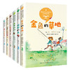 全套6册 小学三年级上册课外书必读 金色的草地去年的树胡萝卜先生的长胡子搭船的鸟 儿童读物小学生课外阅读书籍老师推荐神话故事 商品缩略图4