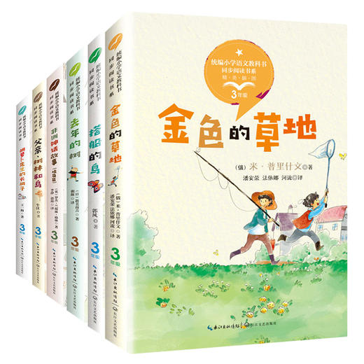 全套6册 小学三年级上册课外书必读 金色的草地去年的树胡萝卜先生的长胡子搭船的鸟 儿童读物小学生课外阅读书籍老师推荐神话故事 商品图4