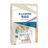班主任教师的专业化—问题、实质与挑战 9787303261871 姚计海 著 北京师范大学出版社 正版书籍 商品缩略图0