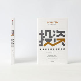 投资 嘉信理财持续创新之道 查尔斯施瓦布著 巴菲特盛赞 创新者的窘境作者倾力推荐 创业过程的 商业战略 投资洞见与人生原则 中信617