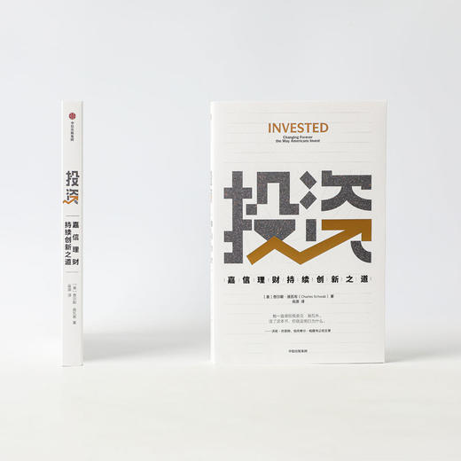 投资 嘉信理财持续创新之道 查尔斯施瓦布著 巴菲特盛赞 创新者的窘境作者倾力推荐 创业过程的 商业战略 投资洞见与人生原则 中信617 商品图0