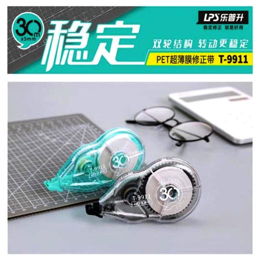 乐普升PET超薄膜修正带30MT-9911 商品图0
