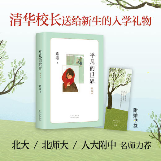 平凡的世界 普及本 精华版 商品图2