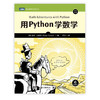 用Python学数学 商品缩略图1